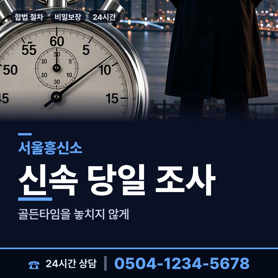 서울 전농제1동 증거수집 상담 안내