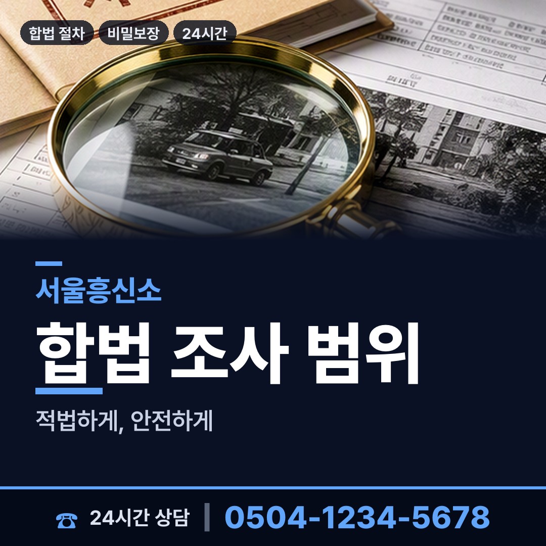 서울 전농제1동 상간증거 상담 안내