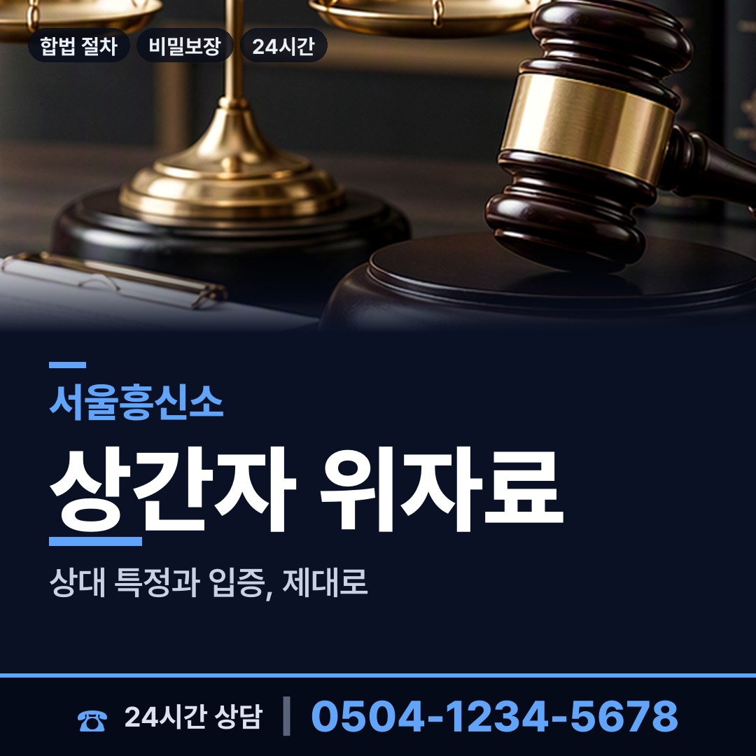 서울 전농제1동 민간조사업 상담 안내